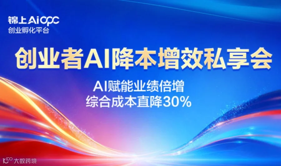 🔥创业者AI降本增效私享会