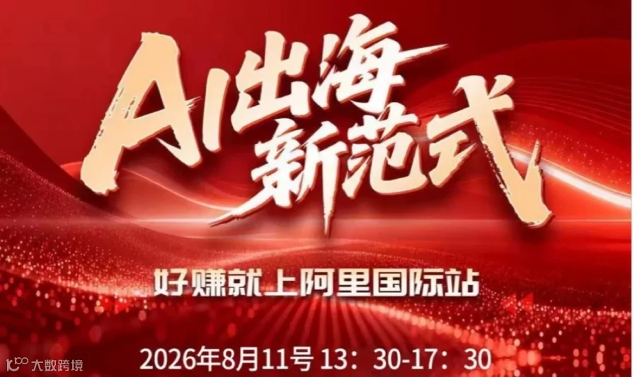 Ai出海 新范式