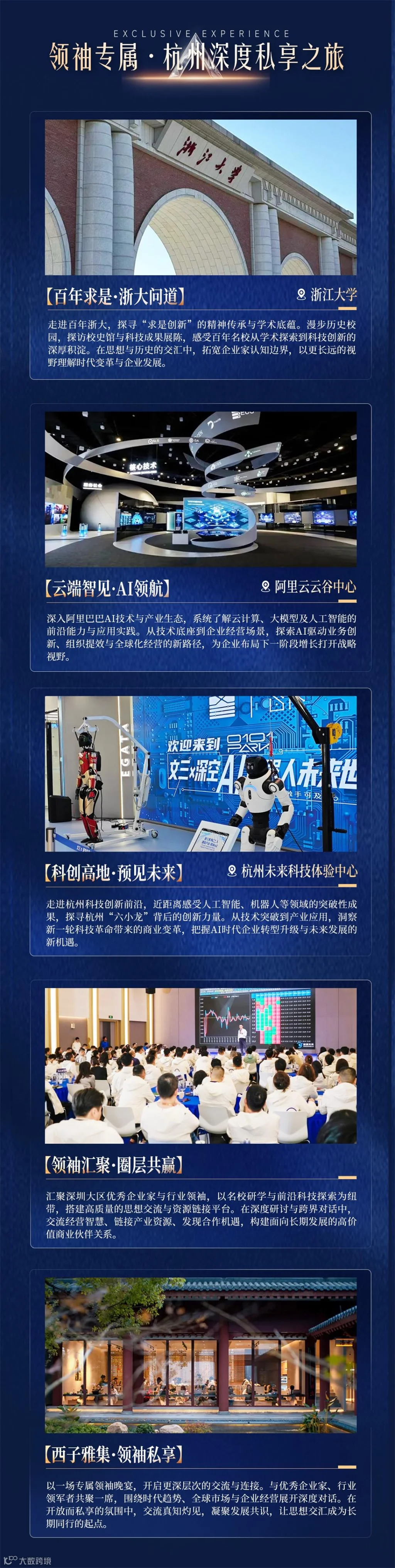 游学海报_04_杭州私享之旅.jpg