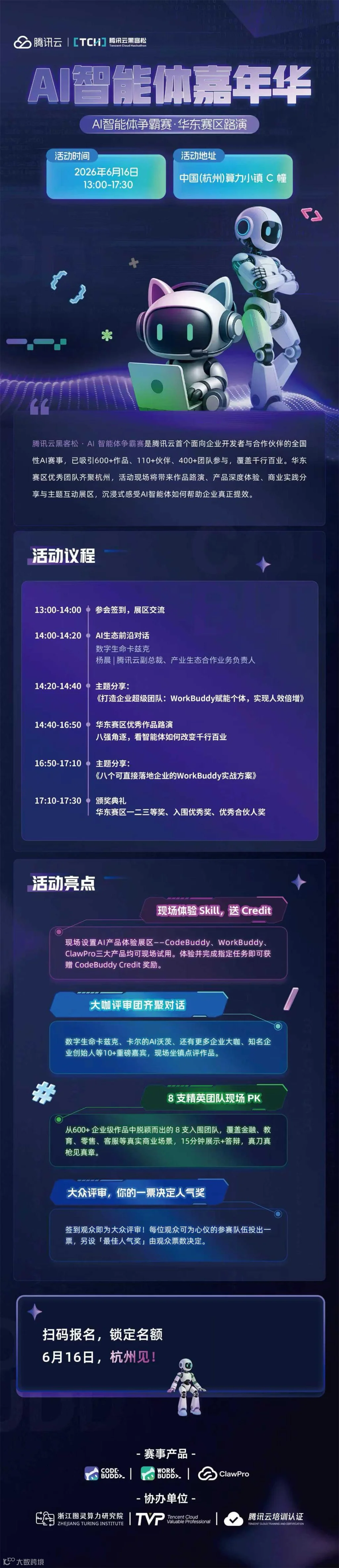 杭州0616微信图片_20260613171105_359_42.jpg
