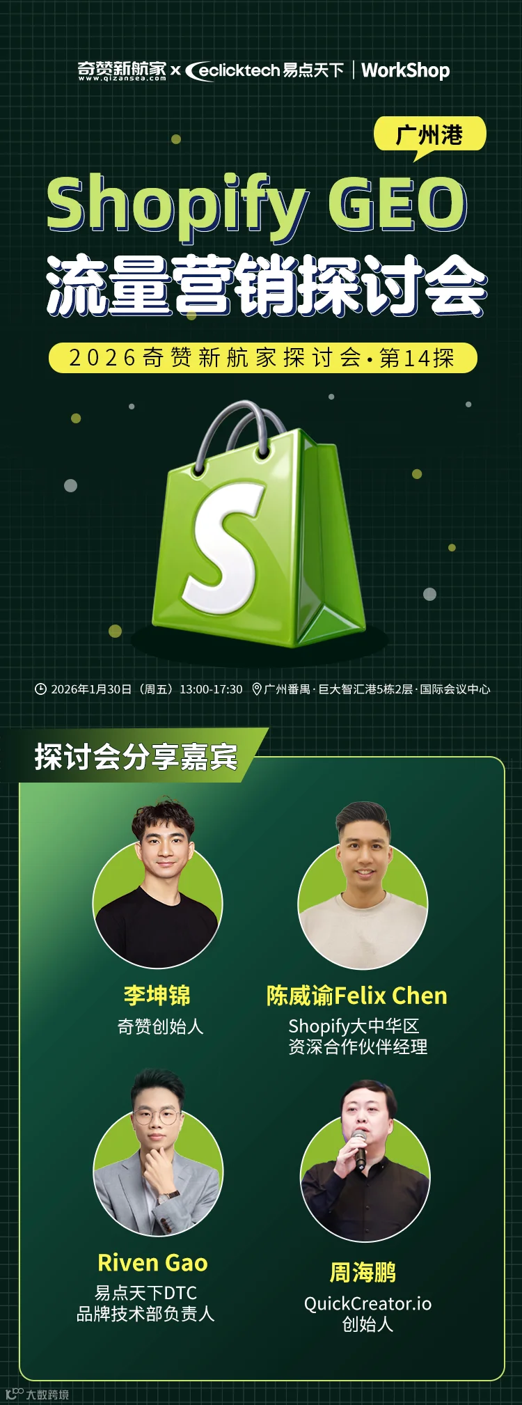 1月广州探讨会长图_01.jpg
