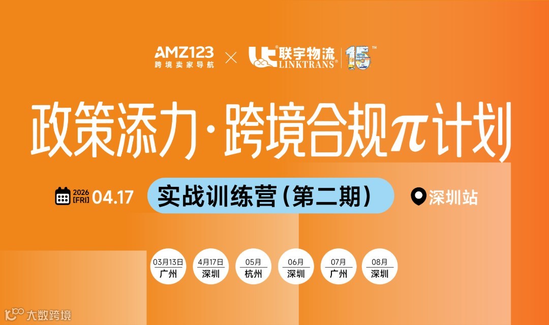 政策添力·跨境合规π计划 | 实战训练营（第二期）