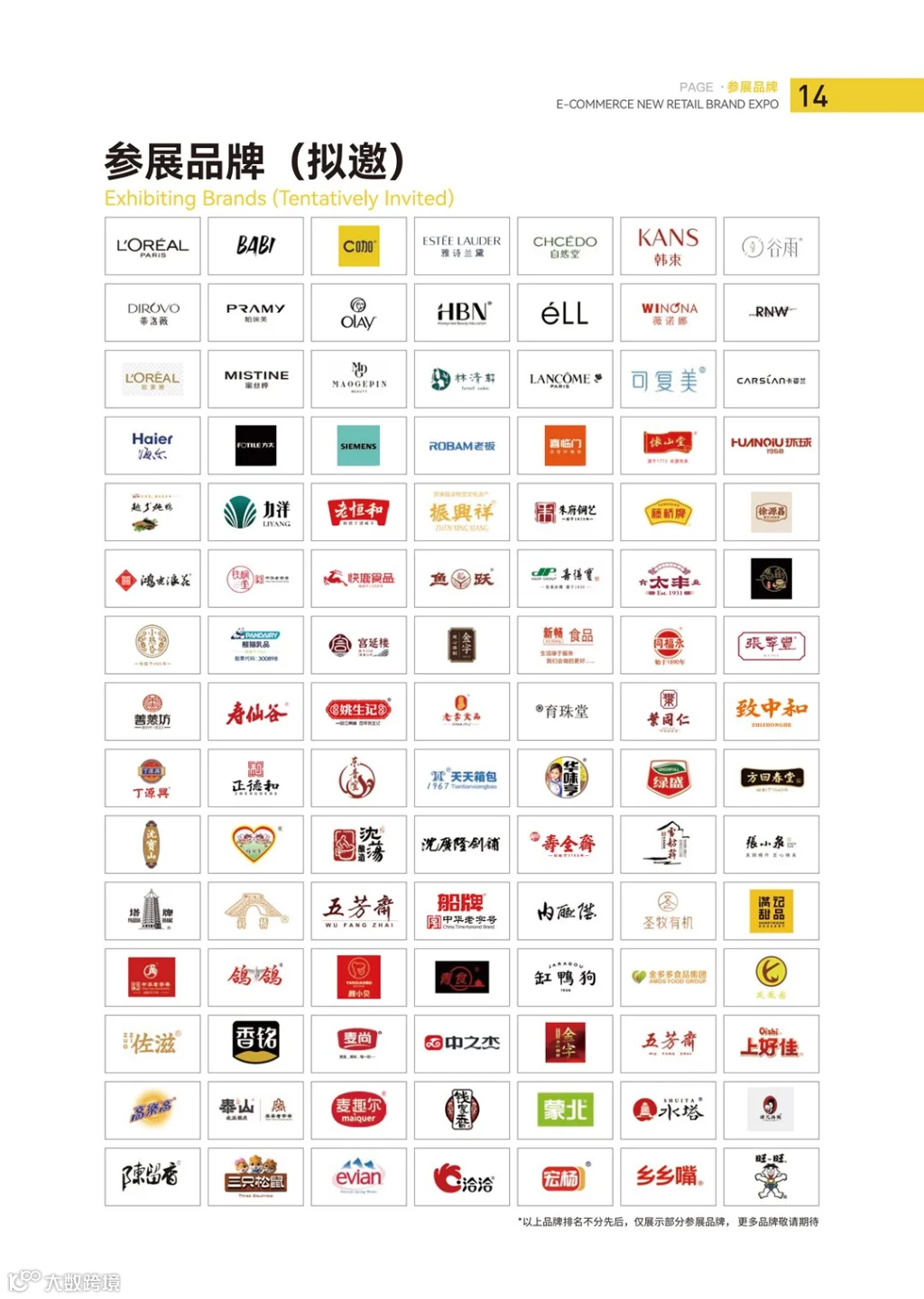 全品电商招展手册0604(1)_15.png
