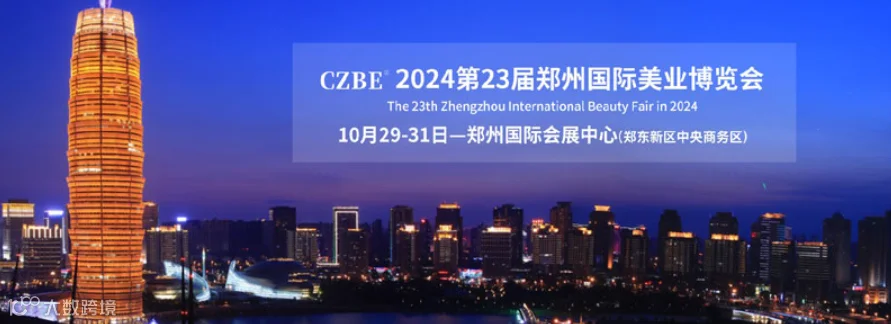 郑州国际美业博览会