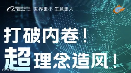 打破内卷！ 超理念造风！