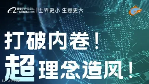 打破内卷！ 超理念造风！