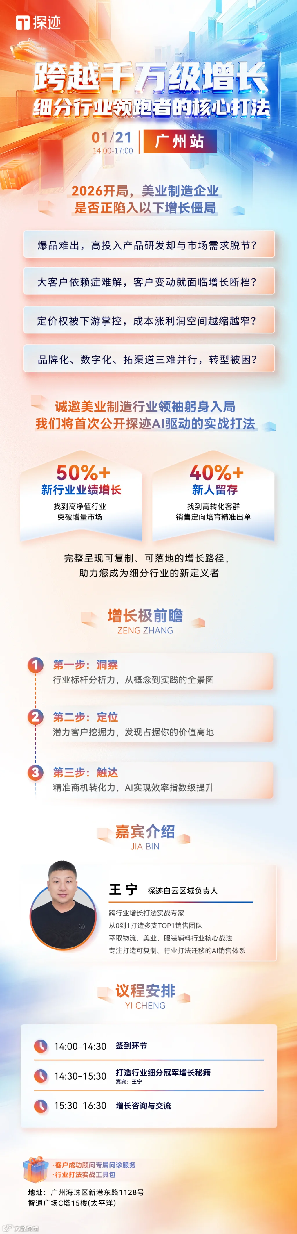 0121美业制造广州wm.jpg