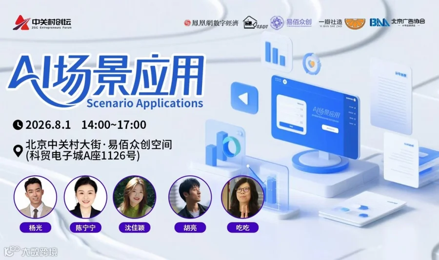 中关村创坛 | AI场景应用