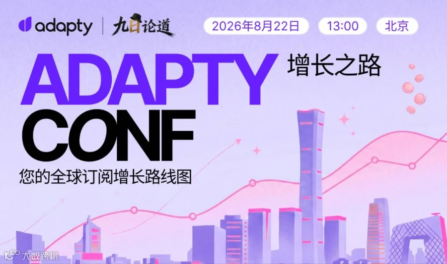 Adapty Conf: 增长之路 —— 您的全球订阅增长路线图