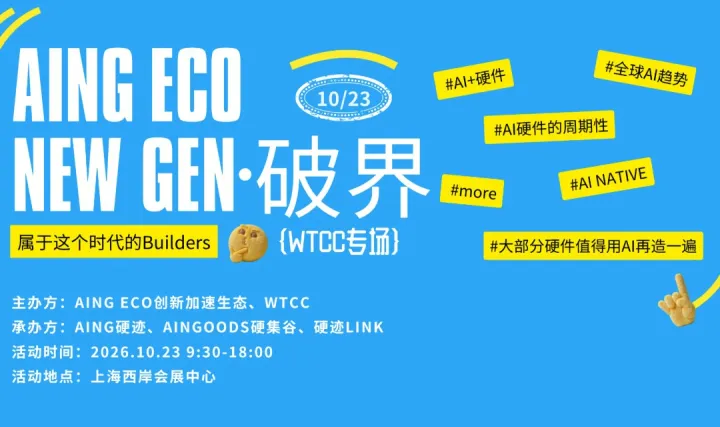 AING ECO New-Gen・破界 （WTCC专场）