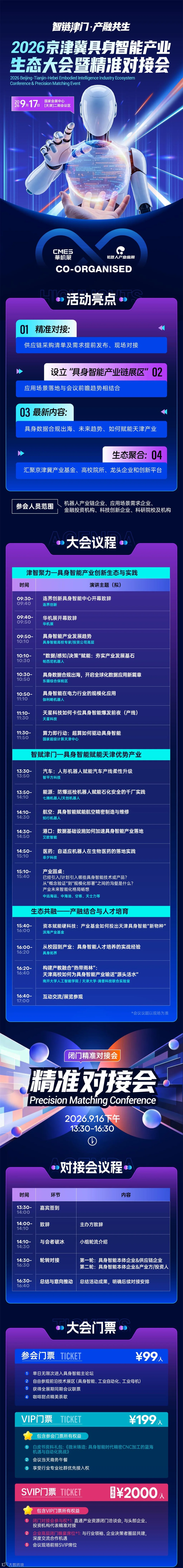 议程海报-无二维码.jpg