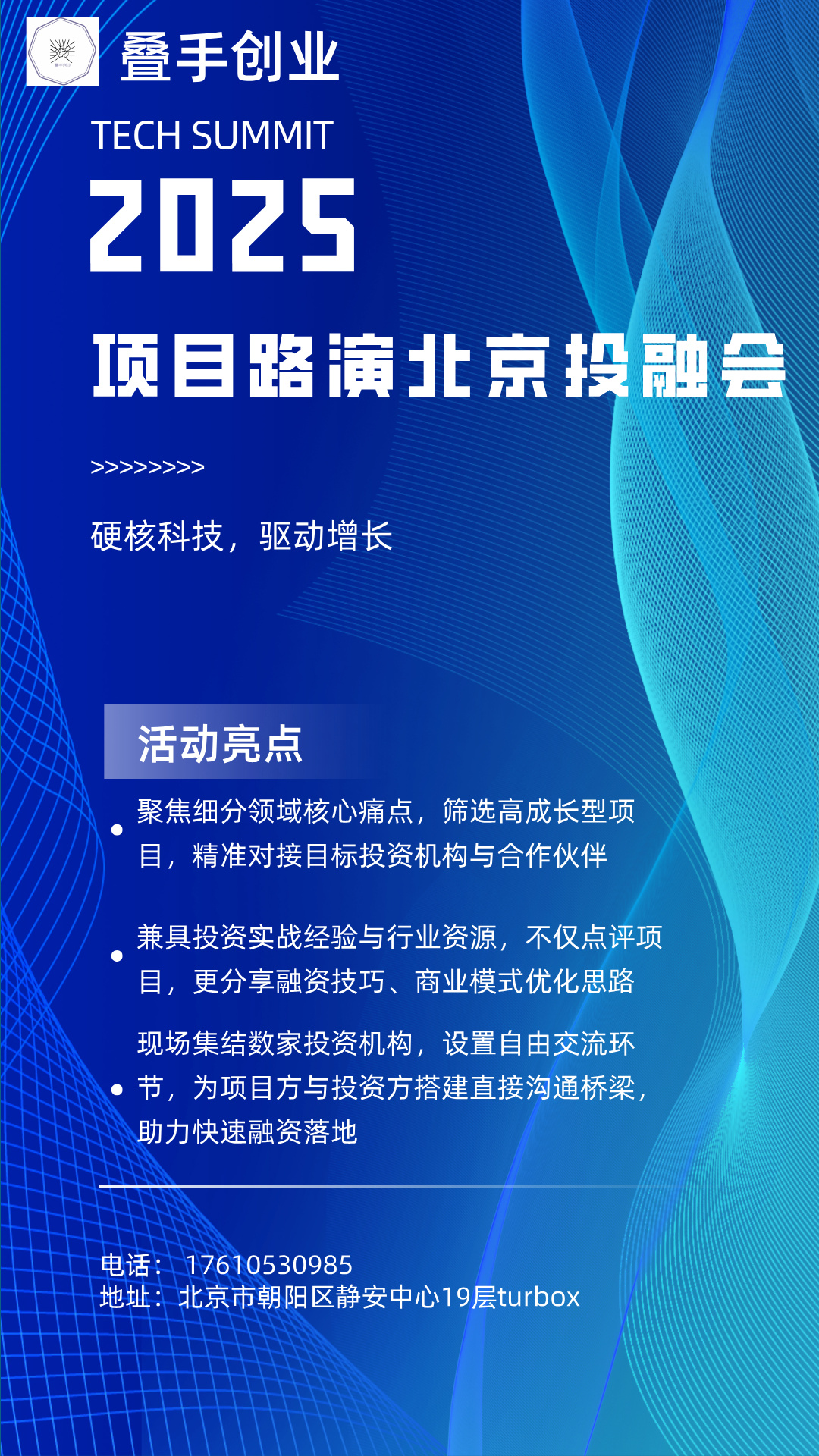 互联网峰会活动宣传蓝色科技风手机海报__2025-11-24+16_32_02.jpg