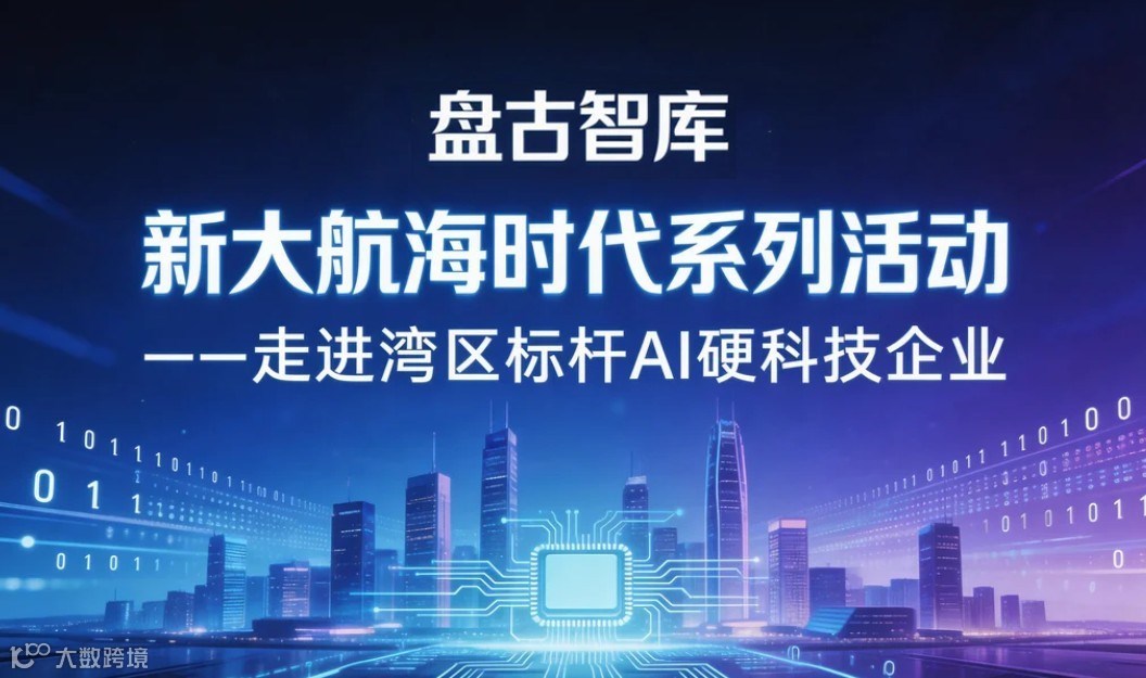 盘古湾区企业交流｜4月2日｜【走进深圳创盈芯：来看「龙虾盒子」如何实现零Token成本并兼顾数据安全】