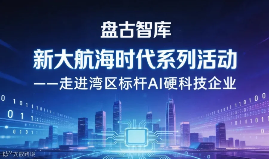 盘古湾区企业交流｜4月2日｜【走进深圳创盈芯：来看「龙虾盒子」如何实现零Token成本并兼顾数据安全】