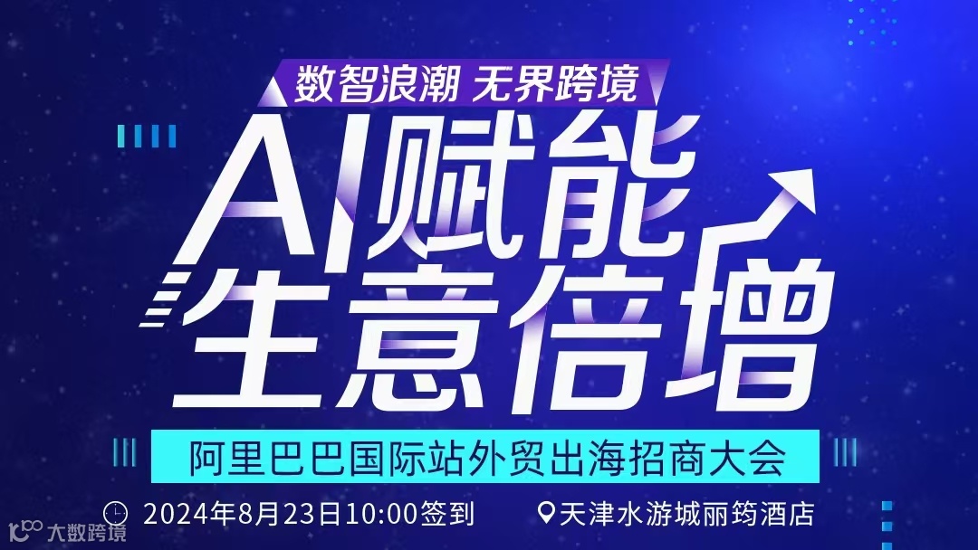 AI赋能 生意倍增