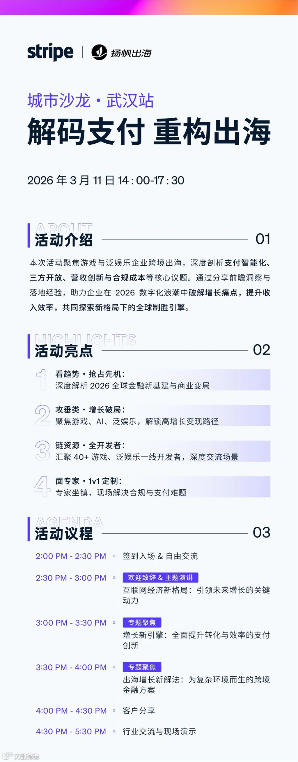 武汉长图=活动行.jpg