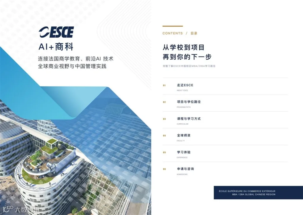 esce-2026-2027招生简章_Page2.jpg