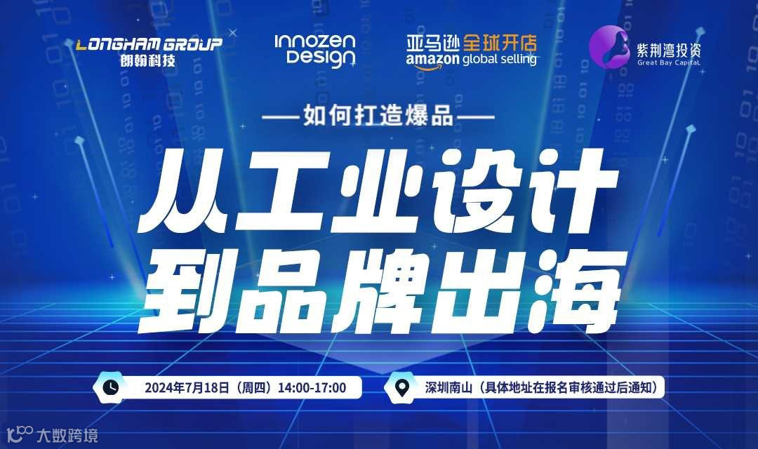 如何打造爆品：从工业设计到品牌出海