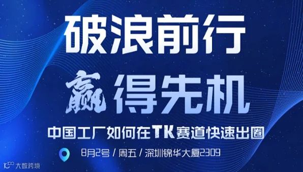 中国工厂如何在tk赛道快速出圈