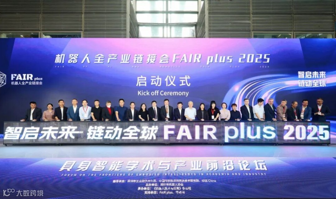 4.22FAIR plus机器人全产业链接会，链动全球智能新机遇！