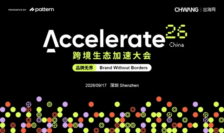 Accelerate <em>跨境</em>生态加速大会
