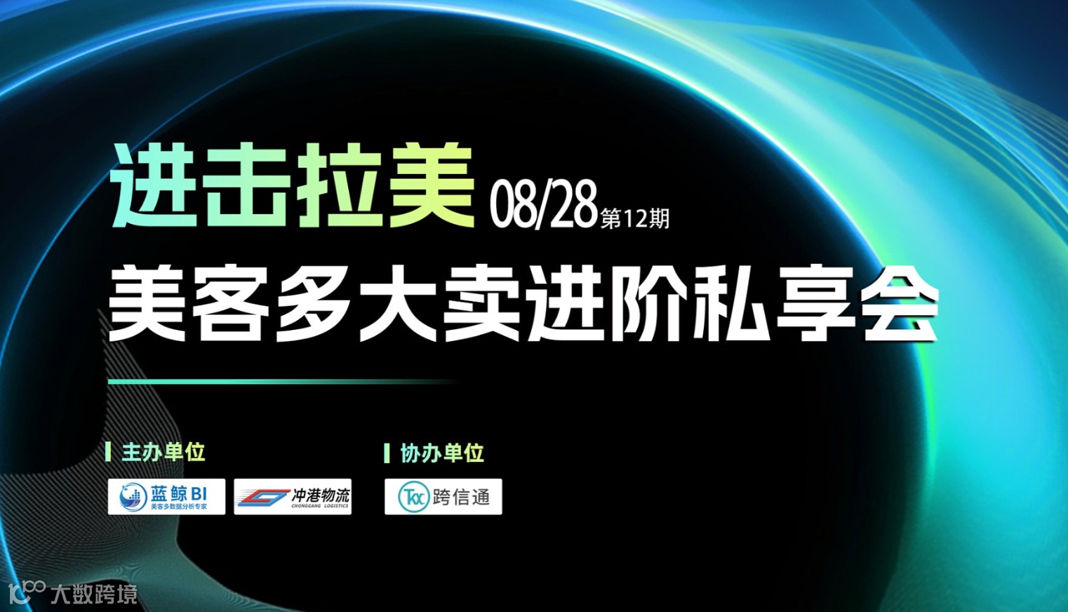 进击拉美！美客多大卖进阶私享会