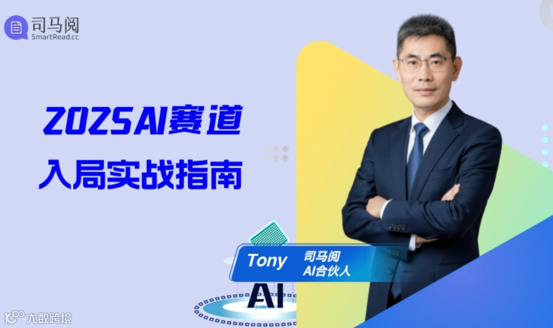 2025AI赛道入局实战指南