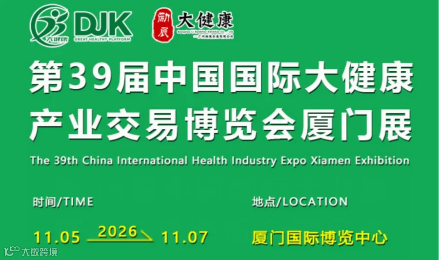 2026中国国际大健康产业交易博览会厦门展-生物科技|艾产业|AI医疗|中医养生|药食同源|智能康养