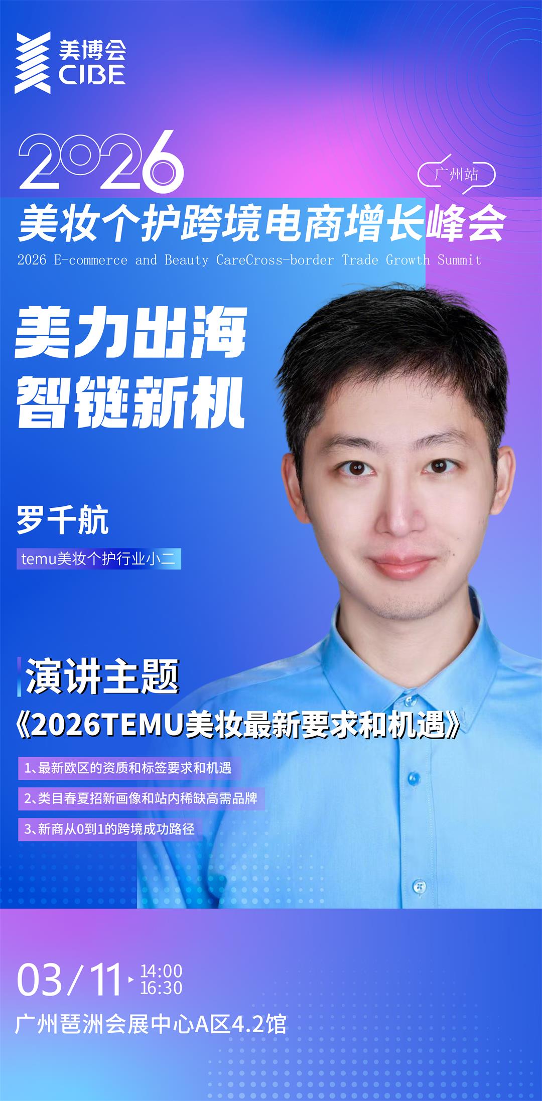 美妆品牌峰会11 [已恢复]_画板 1 副本 2.jpg