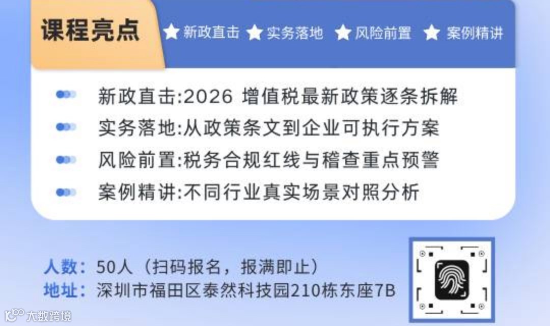 增值税新政要点解析与企业税务合规管理