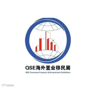  2024年上海国际海外置业移民展览会 QSE