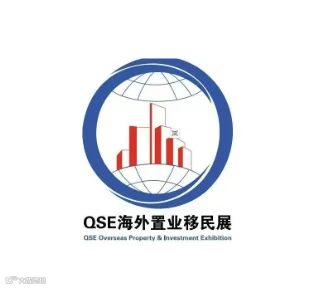  2024年上海国际海外置业移民展览会 QSE
