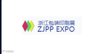2024年浙江（义乌）包装印刷展览会ZJPP EXPO