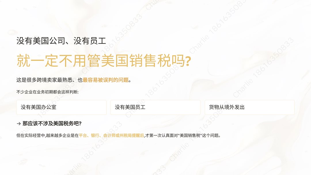 美国销售税_01.png