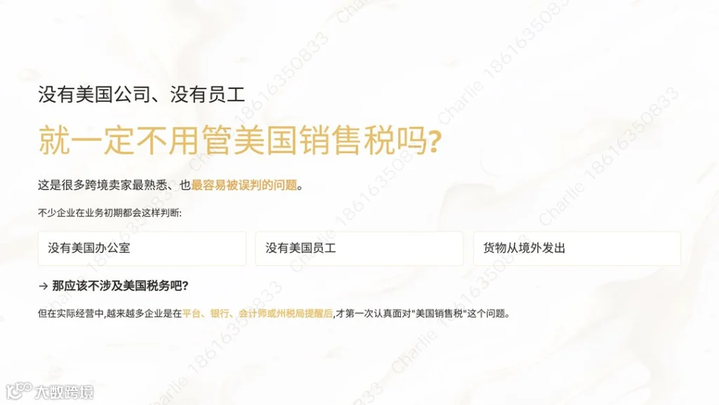 美国销售税_01.png