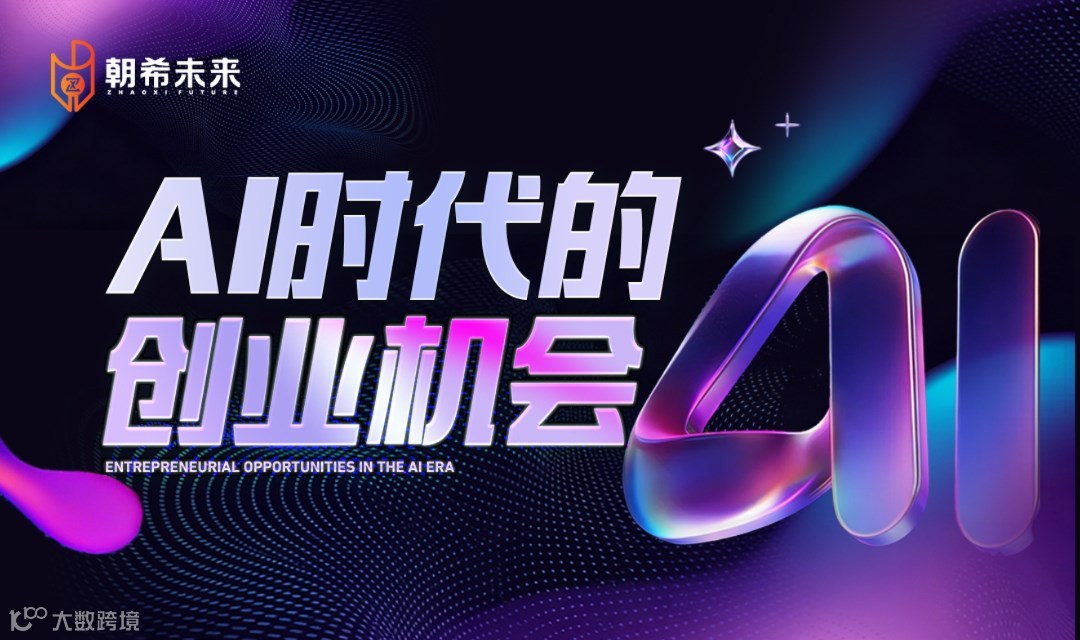 AI时代的创业机会