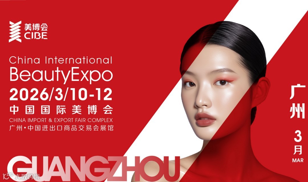 第69中国（广州）国际美博会报名通道