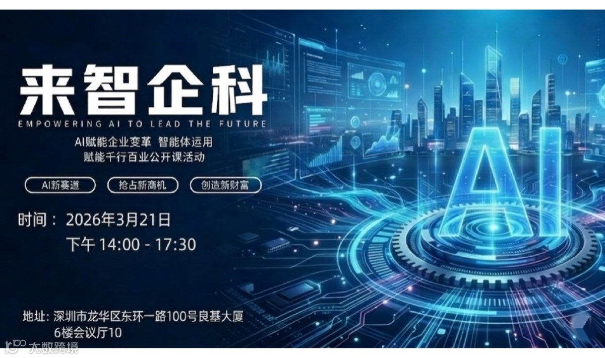 Al赋能 企业变革