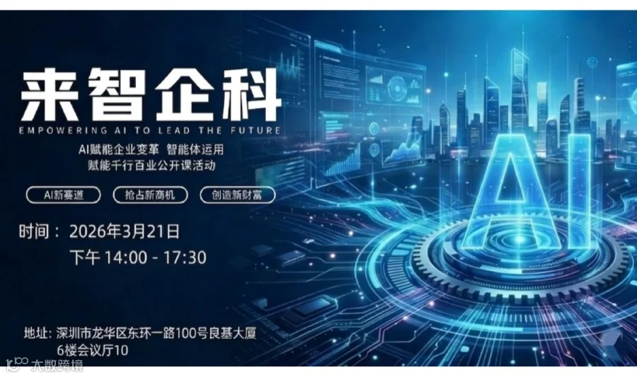 Al赋能 企业变革