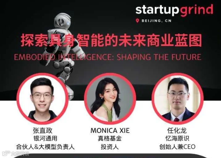 Sep 19丨人工智能下一波浪潮是具身智能（Embodied Intelligence）吗？