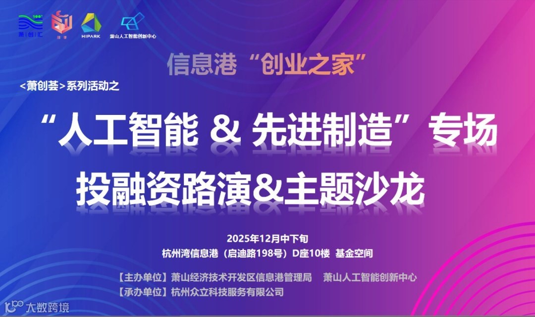 【项目征集】“人工智能&先进制造”专场 投融资路演&主题沙龙 