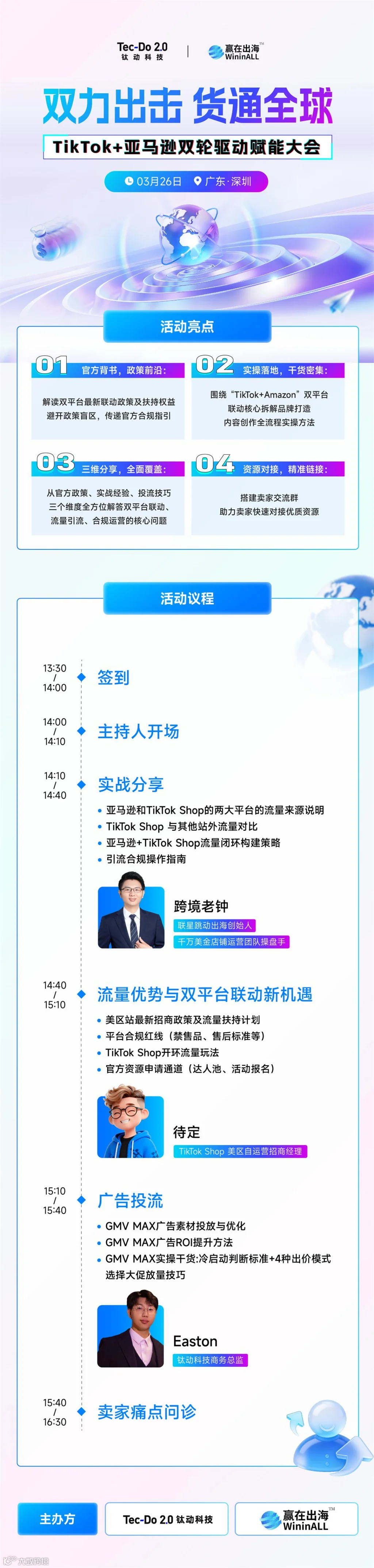 TT0326活动-03.jpg