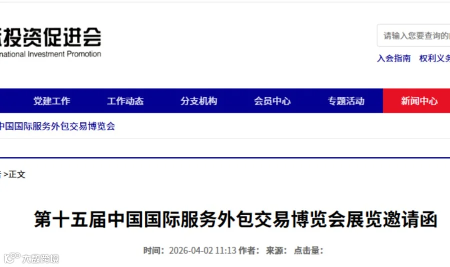 第十五届中国国际服务外包交易博览会