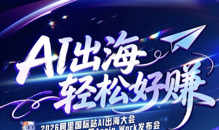 跨境电商外贸峰会