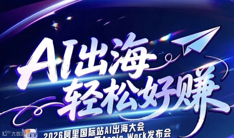 跨境电商外贸峰会