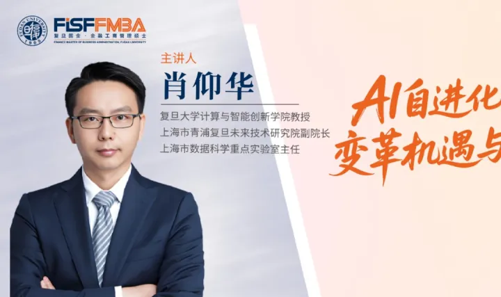 复旦大师课丨AI 自进化智能体的机遇与挑战