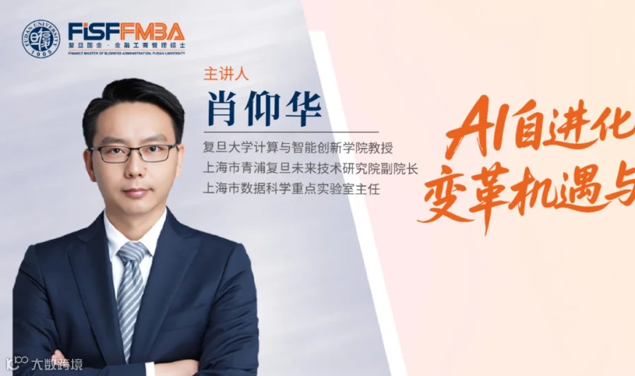 复旦大师课丨AI 自进化智能体的机遇与挑战