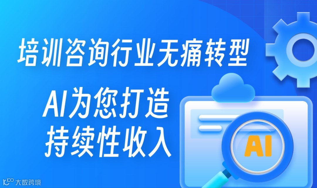 2026AI赛道业务布局：AI创业/转型/投资闭门会