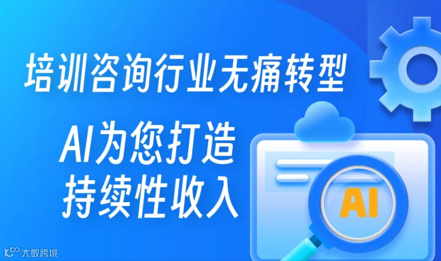 2026AI赛道业务布局：AI创业/转型/投资闭门会