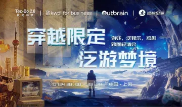 穿越<em>限定</em> 泛游梦境——游戏、泛娱乐&短剧跨圈轻酒会